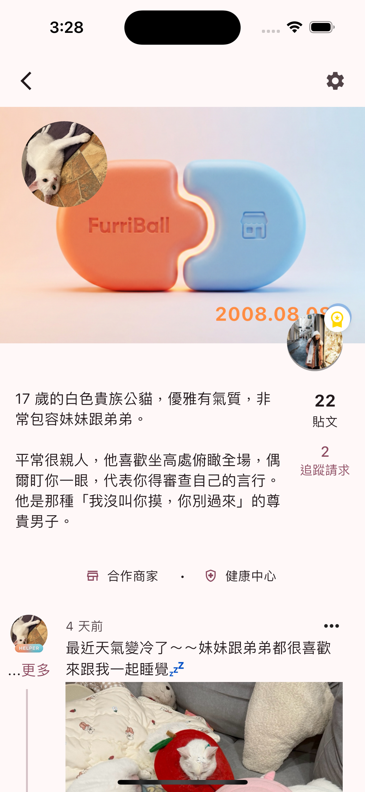 FurriBall App 寵物頁面畫面一